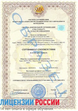 Образец сертификата соответствия Гудермес Сертификат ISO 50001